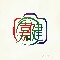 嘉健logo